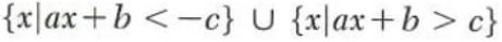 inequalities involving absolute values - 12